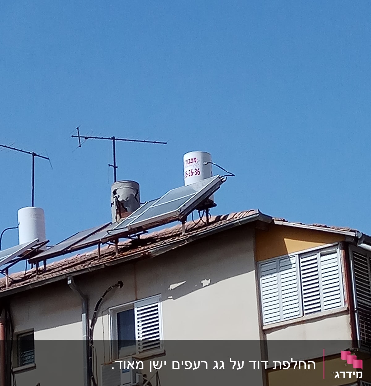 דוד שמש וקולטים על גג בניין